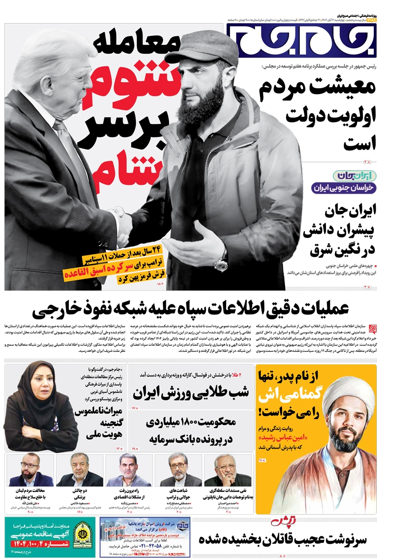 صفحات نخست روزنامههای چهارشنبه ۲۰ آبانماه صفحات نخست روزنامههای چهارشنبه ۲۰ آبانماه