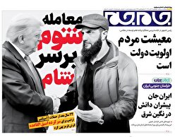 صفحات نخست روزنامه‌ها‌ی چهارشنبه ۲۱ آبانماه