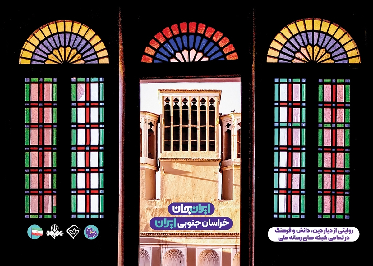 استان خراسان جنوبی با سابقه‌ای غنی در پرورش نخبگان علمی وفرهنگی، از دیرباز مهد دانشمندانی بوده که مرزهای علم را جابه‌جا کرده‌اند.این سرزمین پرتلاش، با وجود محدودیت‌های جغرافیایی بستری حاصلخیز برای استعدادهای درخشان فراهم کرده و دانشگاه‌هایی مانند دانشگاه بیرجند به‌عنوان قدیمی‌ترین و بزرگ‌ترین مرکز آموزش عالی شرق کشور نقشی محوری در این پیشرفت ایفا کرده‌اند.این دانشگاه با تمرکز بر تربیت متخصصان، قطب علمی استان است و ریشه‌های این ظرفیت به چهره‌های علمی برجسته‌ای بازمی‌گردد که از خاک این دیار برخاسته‌اند.