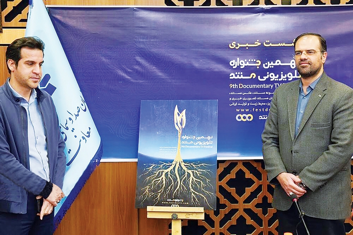 هرسال با فرارسیدن پاییز،اتاق‌های تدوین شبکه مستند،بوی رقابت وهیجان می‌گیرد.مستندسازان، مدیران تولید و کارشناسان تلویزیون خود را برای برگزاری یکی از متفاوت‌ترین جشنواره‌های رسانه‌ملی آماده می‌کنند: جشنواره تلویزیونی مستند، رویدادی که حالا به نقطه‌ای مهم در تقویم فرهنگی کشور تبدیل شده است. اما امسال، رویدادهایی خارج از برنامه، همه معادلات را بر‌هم‌زد.