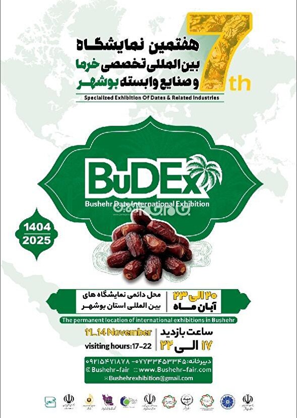  ضیافت پاییزی خرما 