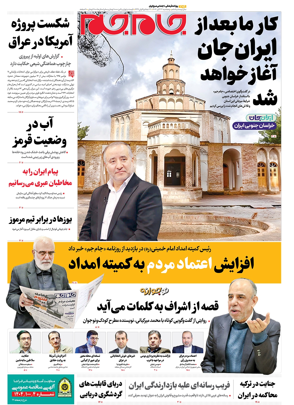 صفحات نخست روزنامه های پنجشنبه۲۲آبانماه صفحات نخست روزنامه های پنجشنبه۲۲آبانماه