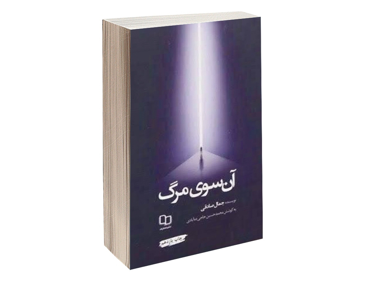ببخشید... ببخشید... ببخشید... کلمه‌ای که بعد از خواندن آن کتاب بارها تکرار کردم.