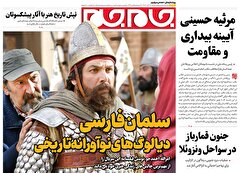 صفحات نخست روزنامه ها‌ی شنبه‌۲۴‌آبانماه