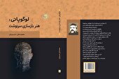 لوگوپاتی: هنر بازسازی سرنوشت