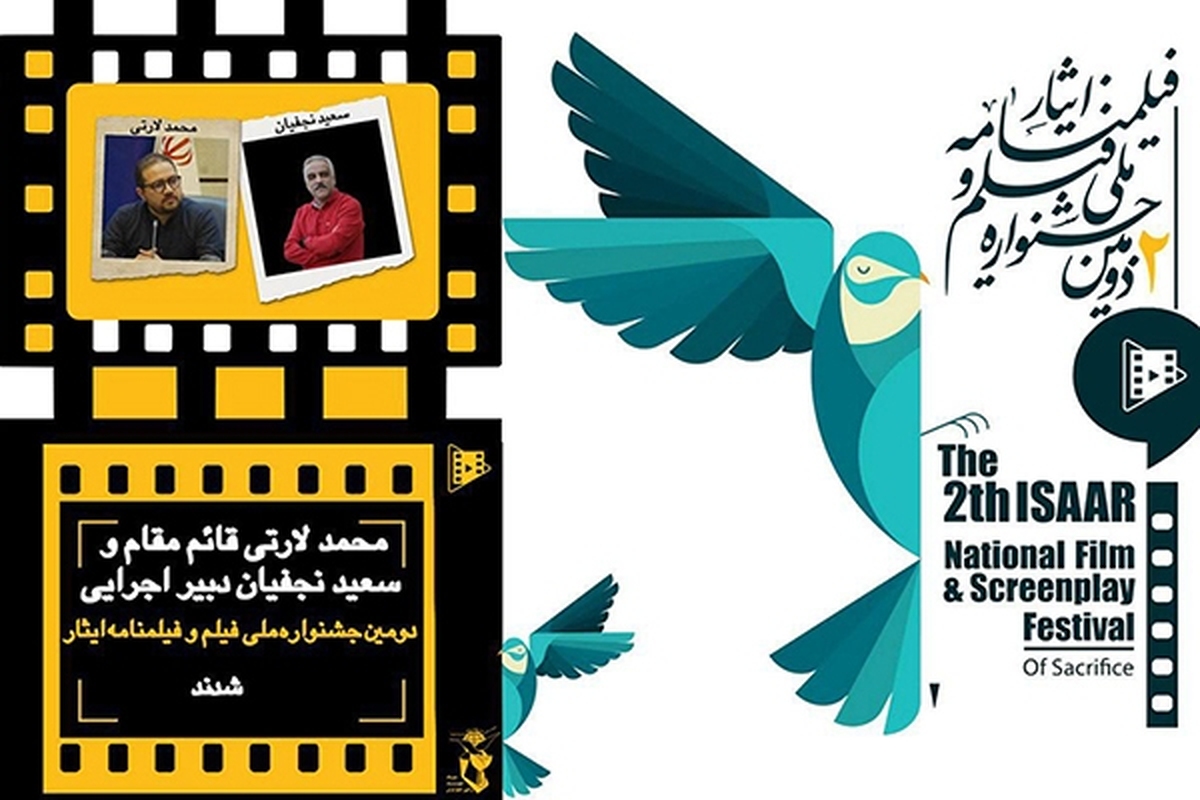 محمد کرم اللهی دبیر دومین جشنواره ملی فیلم ایثار در احکامی دو مدیر ستادی جشنواره را منصوب کرد.