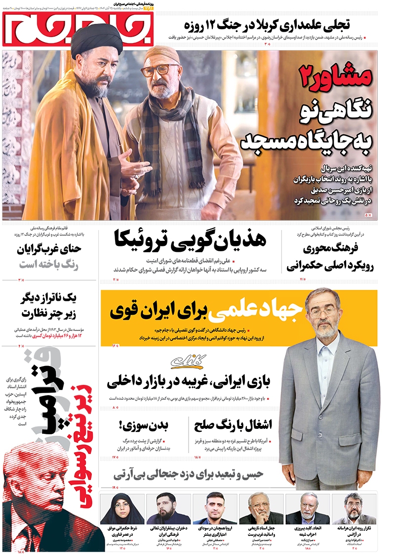 صفحات نخست روزنامه های یکشنبه۲۵آبانماه صفحات نخست روزنامه های یکشنبه۲۵آبانماه