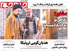 صفحات نخست روزنامه ها‌ی یکشنبه۲۵آبانماه