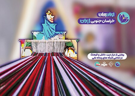 مردم ایران‌جان را کامل کردند