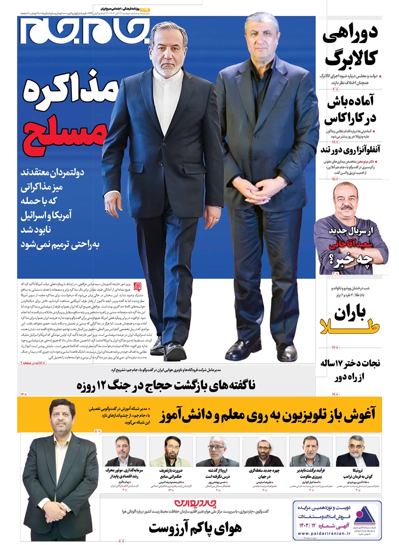 صفحات نخست روزنامههای دوشنبه ۲۶آبانماه صفحات نخست روزنامههای دوشنبه ۲۶آبانماه