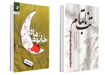 دلگویه‌های دفاع مقدس با قلمی زنانه