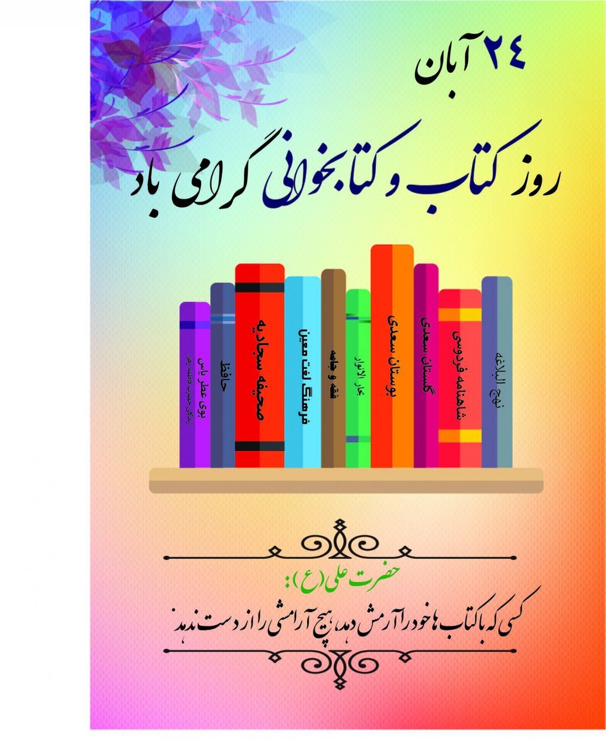 مدیرکل کتابخانه‌های عمومی استان زنجان گفت: طی حدود یک سال گذشته شهروندان این استان بیش از ۷۰ هزار نسخه کتاب به کتابخانه‌های عمومی این استان اهدا کردند.