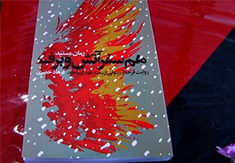 «همسفر آتش و برف» به «هنرستان» رسید