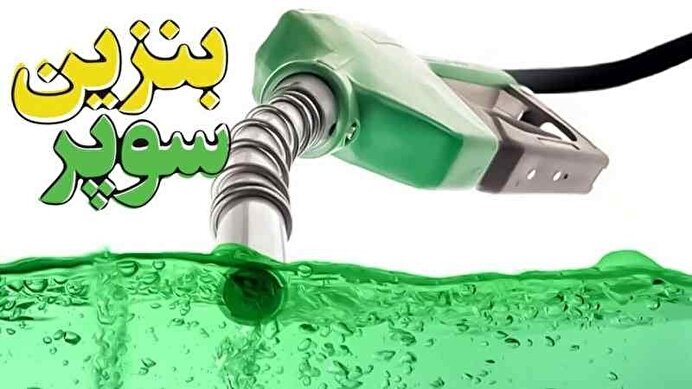 ببینید | وزیر نفت: بنزین سوپر از هفته آینده در بورس عرضه می‌شود