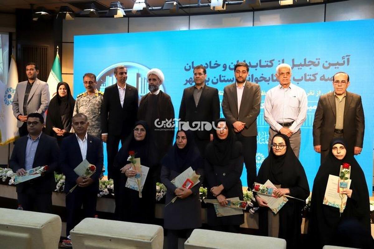 همزمان با هفته‌ کتاب، از کتابداران، فعّالان و خادمان عرصه‌ کتاب و کتابخوانی استان بوشهر با حضور مسئولین استانی تجلیل شد.