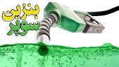 ببینید | وزیر نفت: بنزین سوپر از هفته آینده در بورس عرضه می‌شود