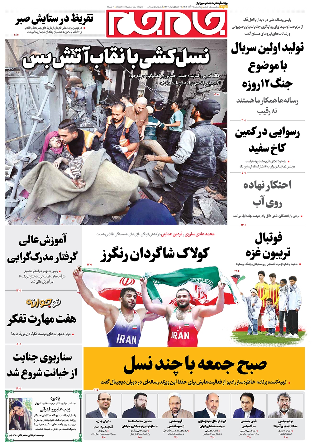 صفحاتنخستروزنامههای پنجشنبه۲۹آبانماه صفحاتنخستروزنامههای پنجشنبه۲۹آبانماه