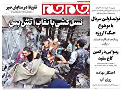 صفحات‌نخست‌روزنامه‌ها‌ی پنجشنبه‌۲۹‌آبانماه