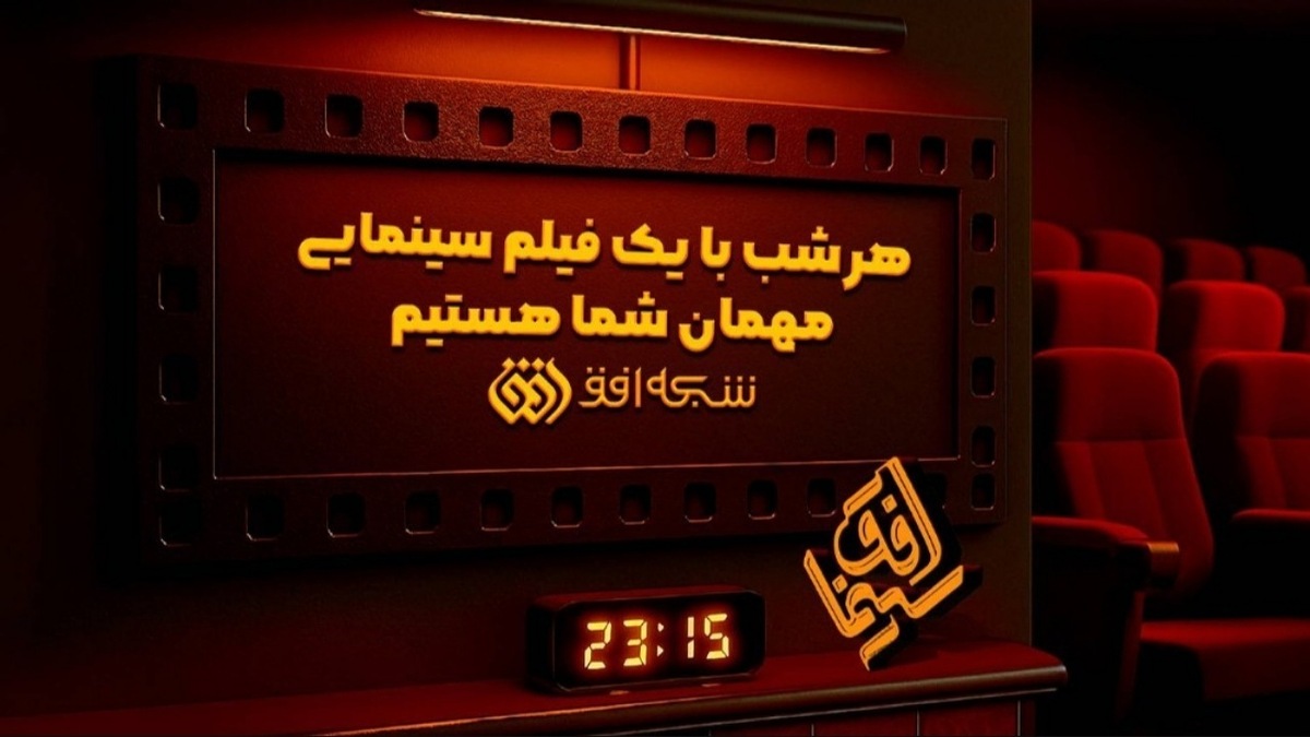 در دهمین هفته از «سینما افق»، ۶ فیلم سینمایی در ژانرهای سیاسی، انقلابی، امنیتی و دفاع مقدسی، از شبکه افق روی آنتن میرود.