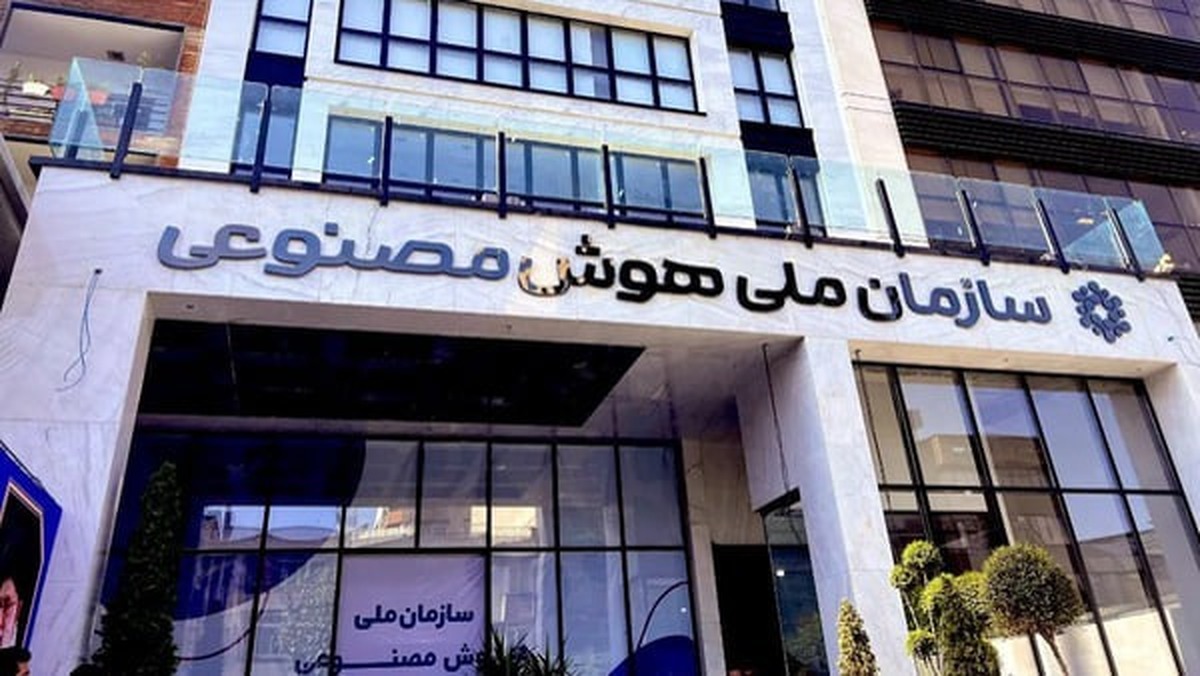 نمایندگان مجلس با تشکیل سازمان ملی هوش مصنوعی با هدف ساماندهی و توسعه زیستبوم هوش مصنوعی موافقت کردند.