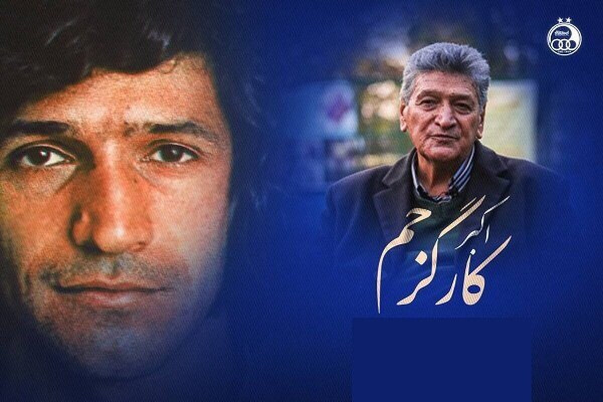 بازیکن سابق تیم فوتبال استقلال که یکی از قدیمی های این باشگاه بود پس از تحمل یک دوره بیماری جان به جان آفرین تسلیم کرد.