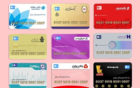 ببینید | هشدار به شهروندان برای محافظت از کارت های بانکی