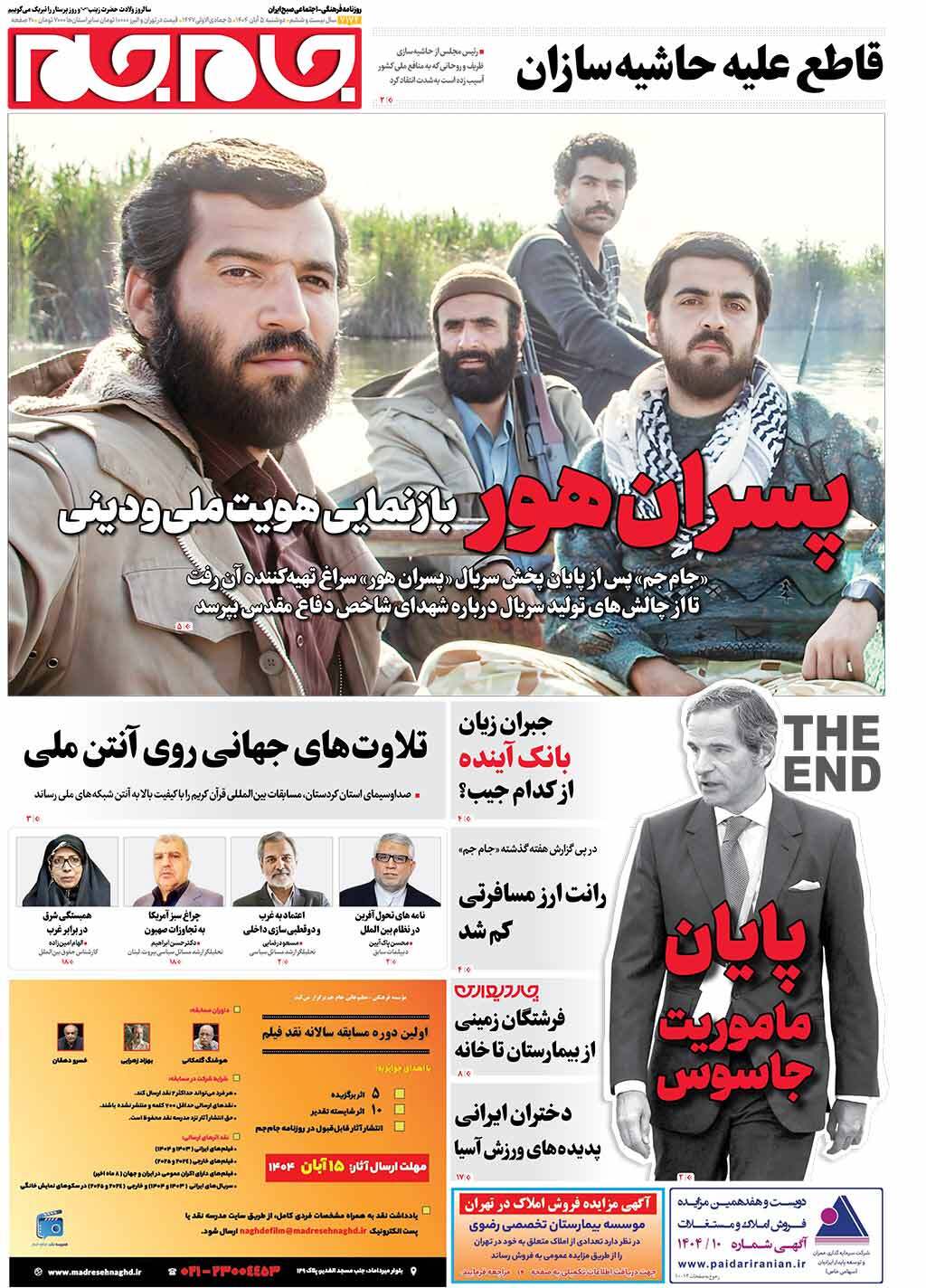 صفحاتنخستروزنامههایدوشنبه۵آبانماه صفحاتنخستروزنامههایدوشنبه۵آبانماه
