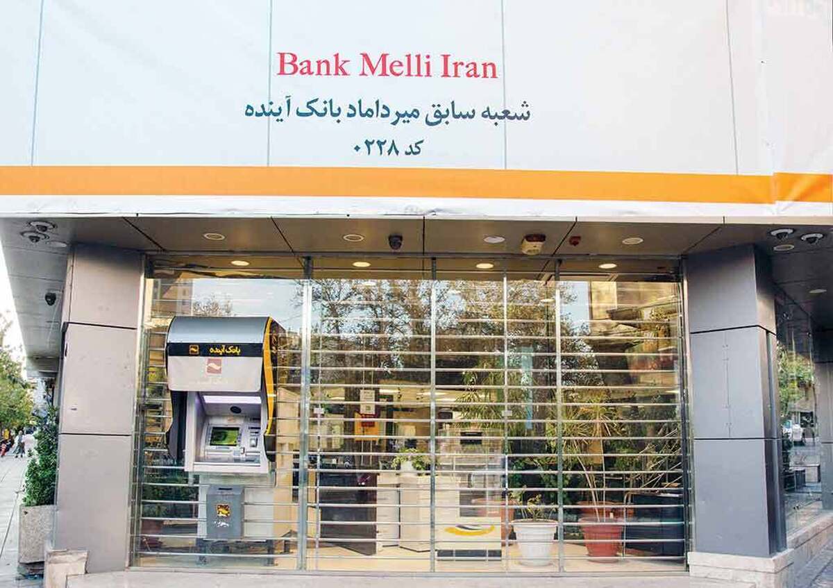 بانک آینده بهعنوان یکی از ناسالمترین نهادهای مالی کشور، سالها نماد ناکـارآمدی و ناترازی مزمن نظام بانکی بهشمار میرفت و در محافل اقتصادی از آن با عنوان «غول بانکهای ناتراز» یاد میشد. سرانجام براساس مصوبه ۲۸مهر ۱۴۰۴ هیأت عالی بانک مرکزی و با مجوز سران قوا، از روز یکم آبانماه این بانک با عاملیت بانک ملی ایران بهطور رسمی وارد فرایند گزیر (فیصله) شد.