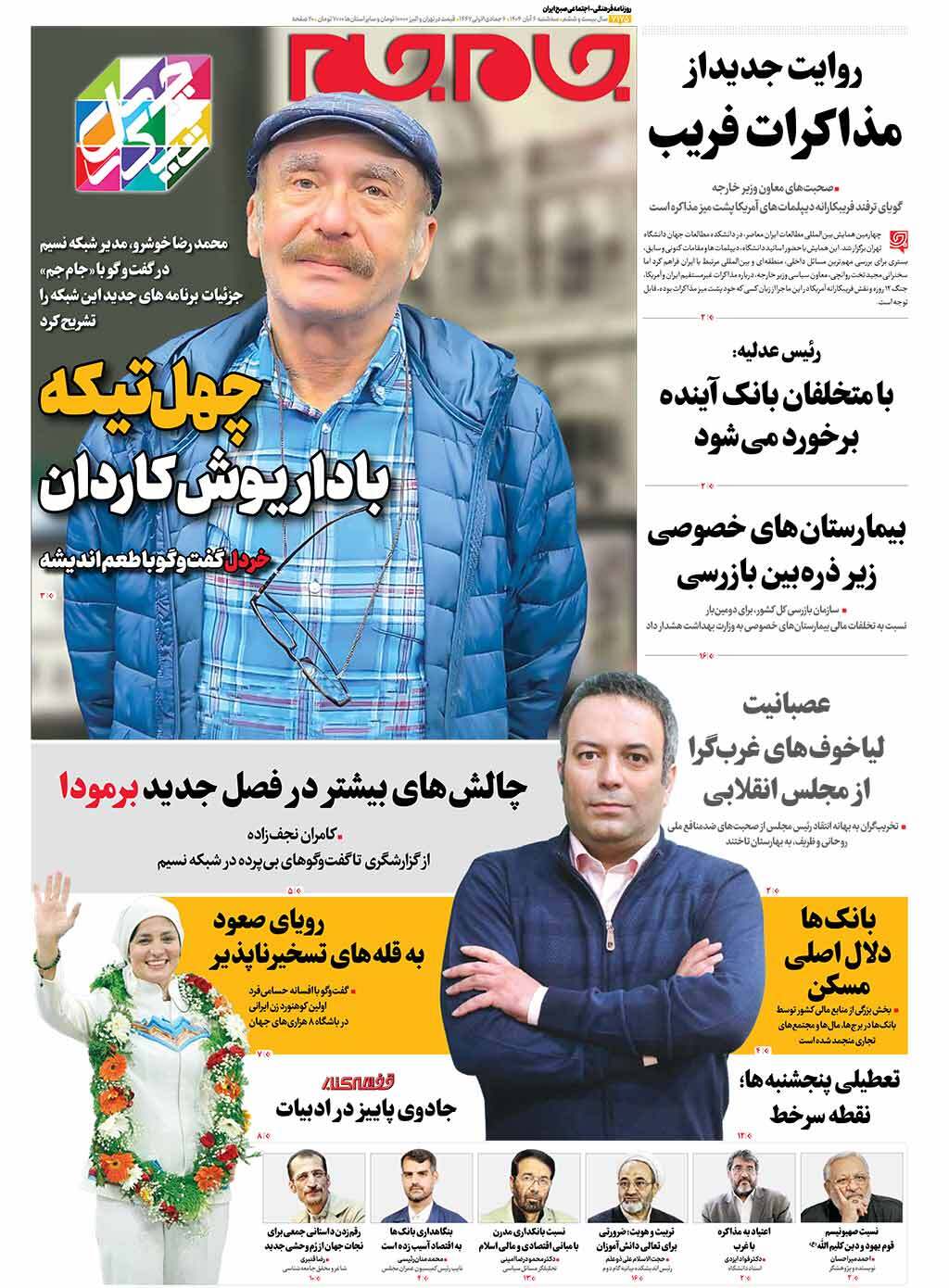صفحاتنخستروزنامه های سهشنبه۶آبانماه صفحاتنخستروزنامه های سهشنبه۶آبانماه