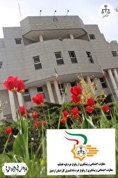 کسب رتبه دوم کشوری دادگستری استان اردبیل در ارجاع پرونده های مربوط به دعاوی خانواده به سامانه مسیر