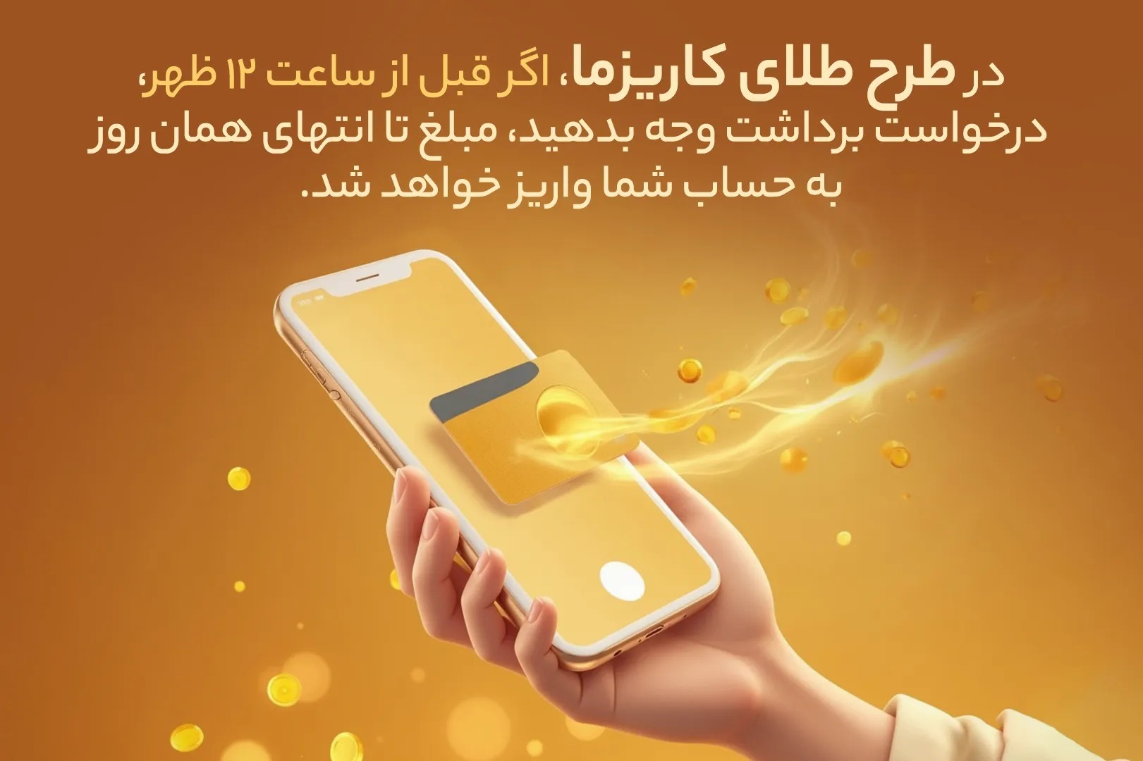 طرح‌های سرمایه‌گذاری کاریزما