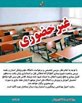 کلاس های درس در استان بوشهر مجازی شد