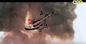 ناگفته‌های روایت هشت ساله