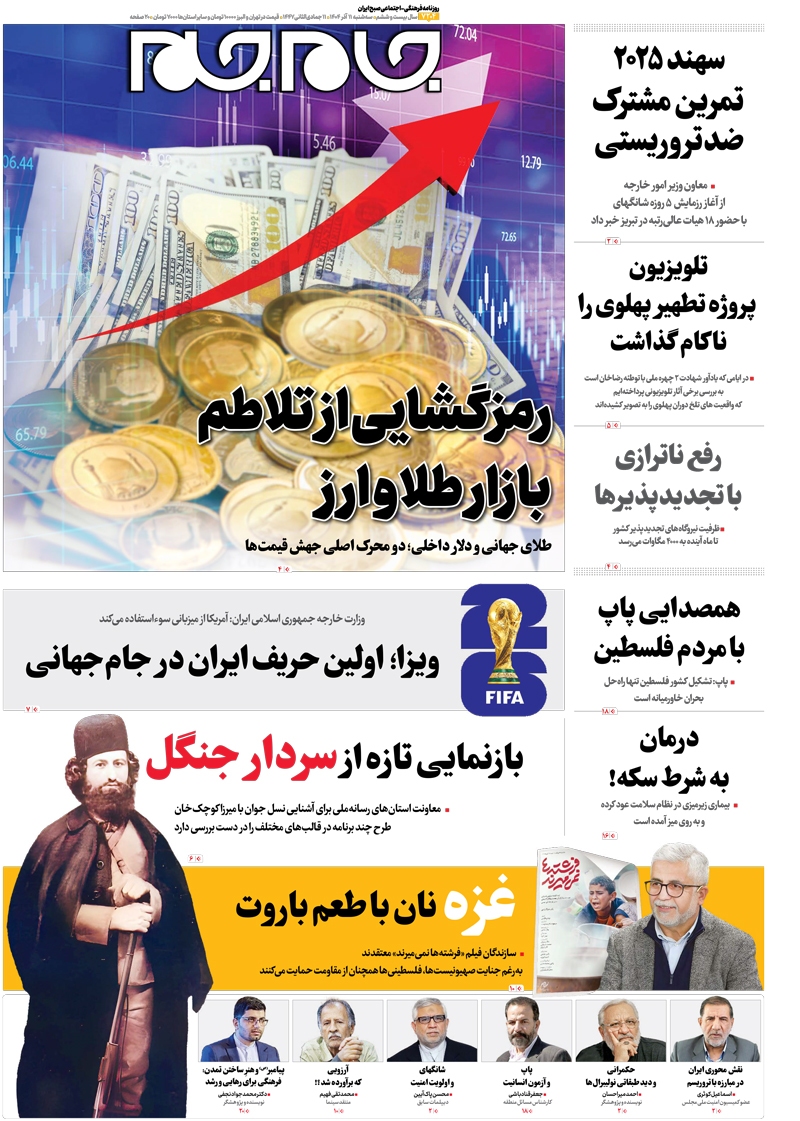 صفحات نخست روزنامههای سهشنبه ۱۱آذرماه صفحات نخست روزنامههای سهشنبه ۱۱آذرماه