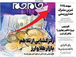 صفحات نخست روزنامه‌ها‌ی سه‌شنبه ۱۱آذرماه