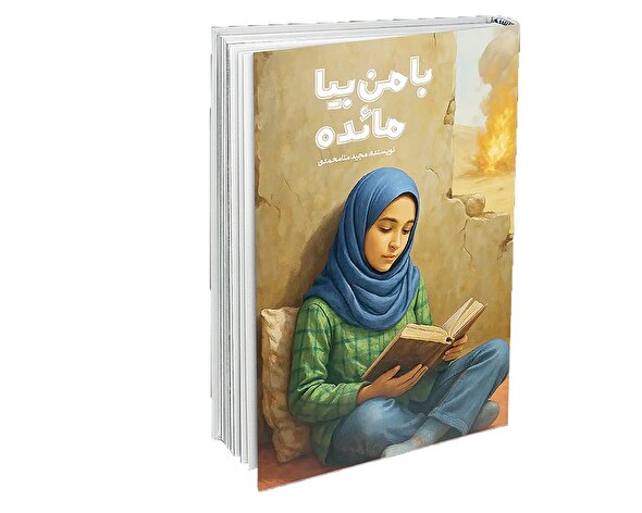 بابای من یک قهرمان است