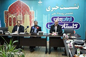 گزارش تصویری | نشست ششمین رویداد ملی ایران جان با محور گلستان