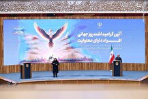 ببینید | حاشیه های مراسم روزجهانی افراد دارای معلولیت