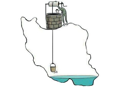 هر قطره مهم است