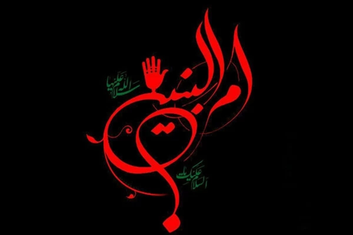 ام‌ البنین (س)؛ شکوه ایمان در حاشیه‌های تاریخ