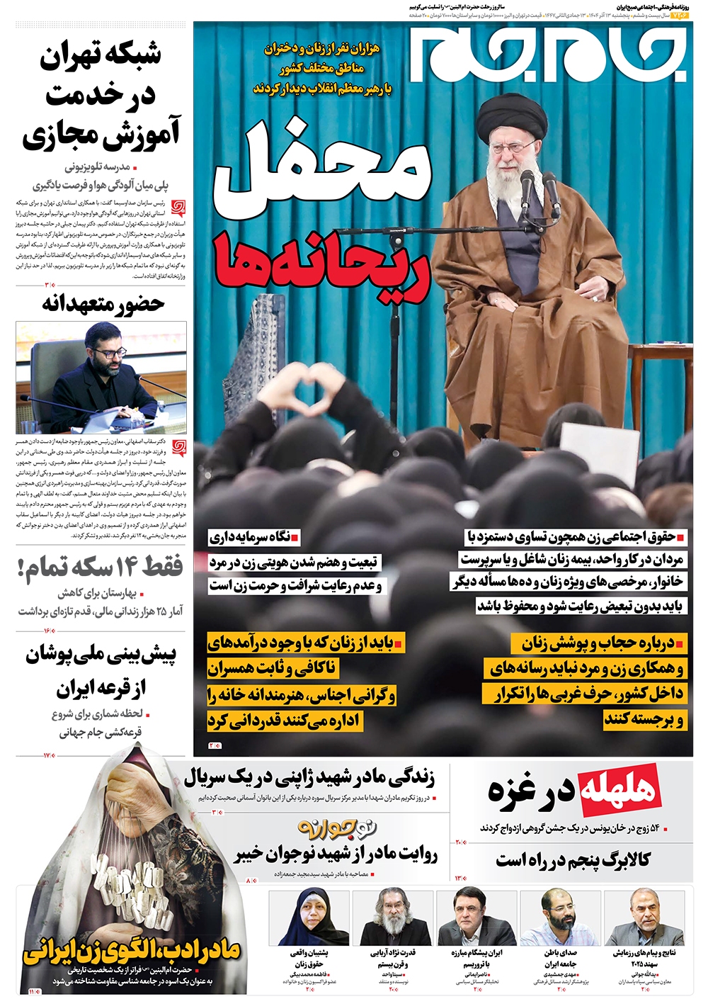 صفحات نخست روزنامه ها‌ی پنجشنبه‌۱۳ آذرماه