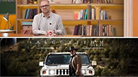 «پاورقی» و «الگوریتم» در صدر پرتماس‌های هفته