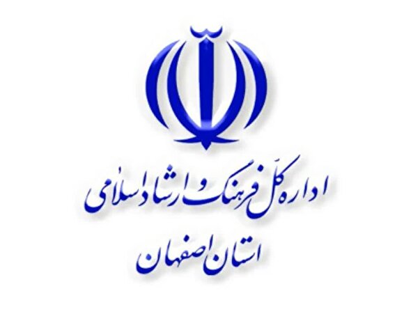 اطلاعیه اداره‌کل فرهنگ و ارشاد اسلامی در راستای تنویر افکار عمومی