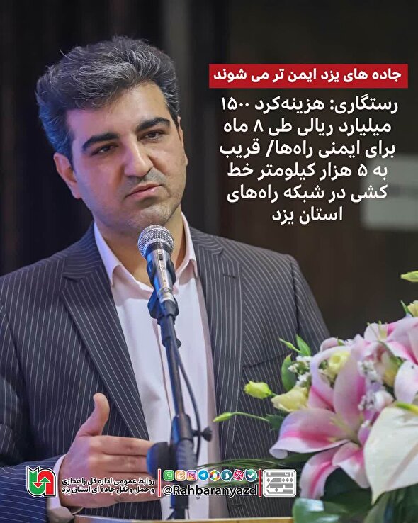 جاده‌های یزد ایمن‌تر می‌شوند