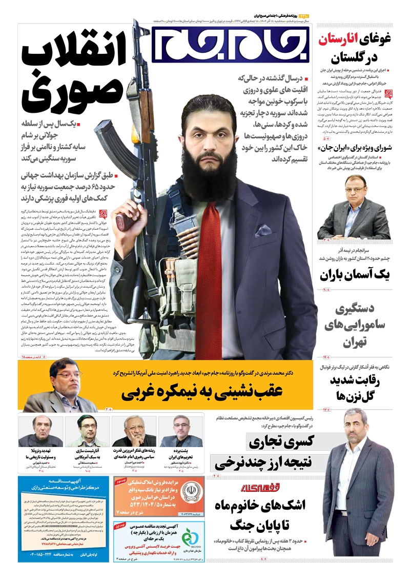 صفحات نخست روزنامههای سهشنبه ۱۸ آذرماه صفحات نخست روزنامههای سهشنبه ۱۸ آذرماه