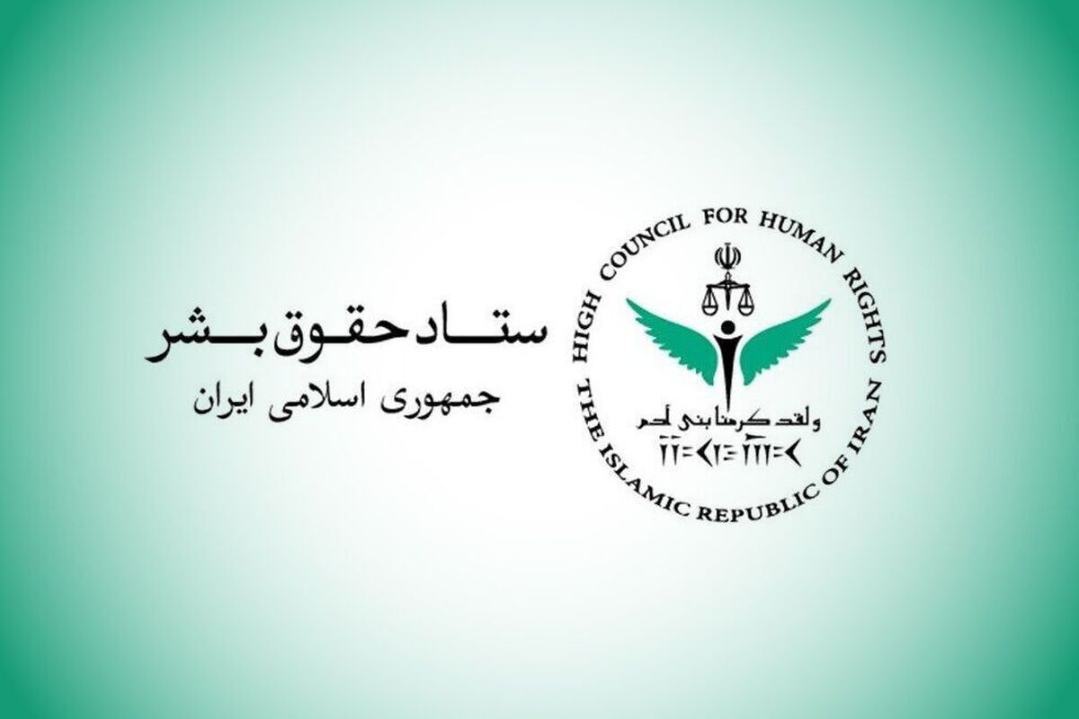 ستاد حقوق بشر جمهوری اسلامی ایران در سالروز تصویب اعلامیه جهانی حقوق بشر، با تأکید بر لزوم پایبندی جامعه جهانی به اصول منشور ملل متحد و میثاق‌های بین‌المللی، نسبت به نقض گسترده حقوق بنیادین مردم ایران، فلسطین و دیگر ملت‌های مظلوم هشدار داد و با اشاره به آثار مخرب تحریم‌های یکجانبه و حملات نظامی اخیر علیه ایران، کنار گذاشتن رویکرد‌های سیاسی و دوگانه در حوزه حقوق بشر و اجرای واقعی و بی‌طرفانه تعهدات بین‌المللی را خواستار شد.