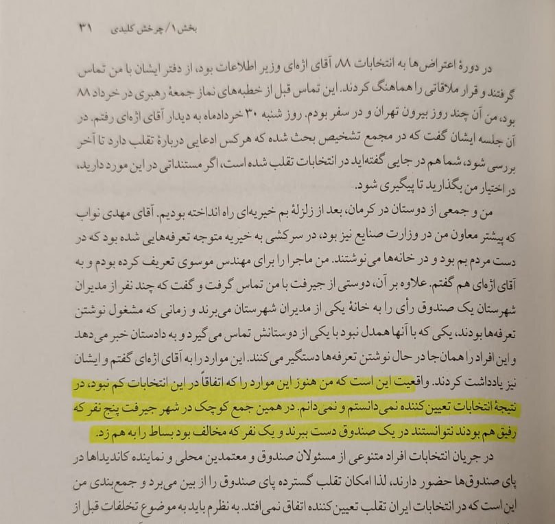 جمعبندی من این است که در انتخابات ایران تقلب تعیینکننده اتفاق نمیافتد جمعبندی من این است که در انتخابات ایران تقلب تعیینکننده اتفاق نمیافتد