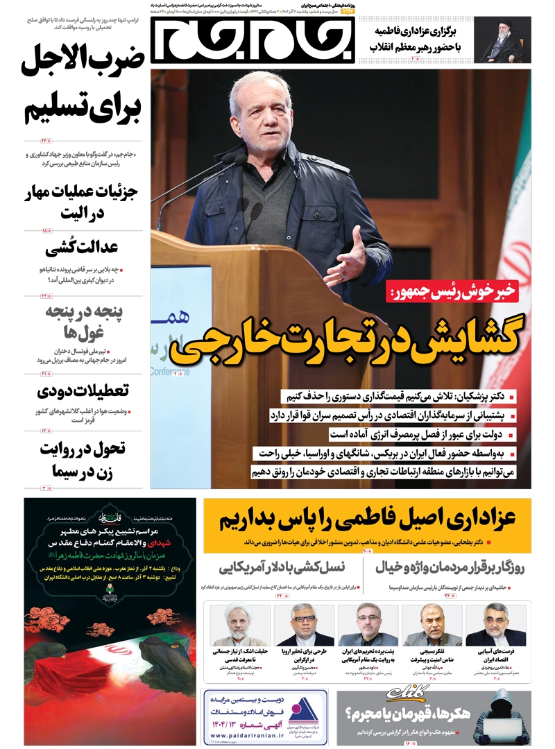 صفحات نخست روزنامه‌ها‌ی یکشنبه ۲آذرماه