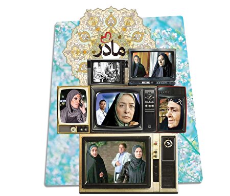 مهر مادری در سریال‌ها