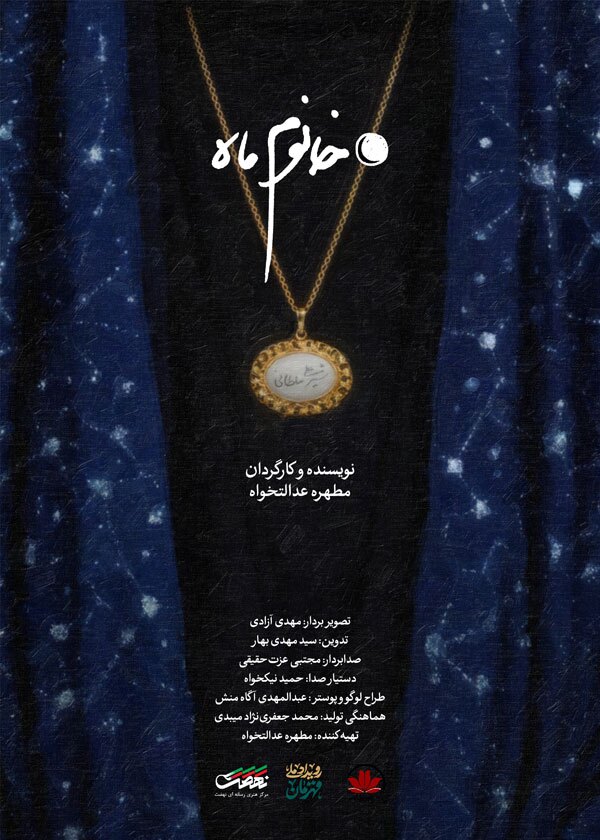 مستند خانوم ماه امروز از قاب شبکه مستند؛ برگرفته از کتاب تقریظی رهبر انقلاب مستند خانوم ماه امروز از قاب شبکه مستند؛ برگرفته از کتاب تقریظی رهبر انقلاب